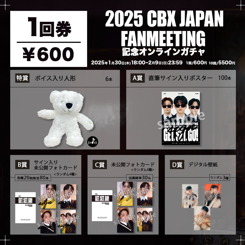 素晴らしい外見 1回券】2025CBXJAPAN FAN MEETING記念オンラインガチャ K-POP・アジア