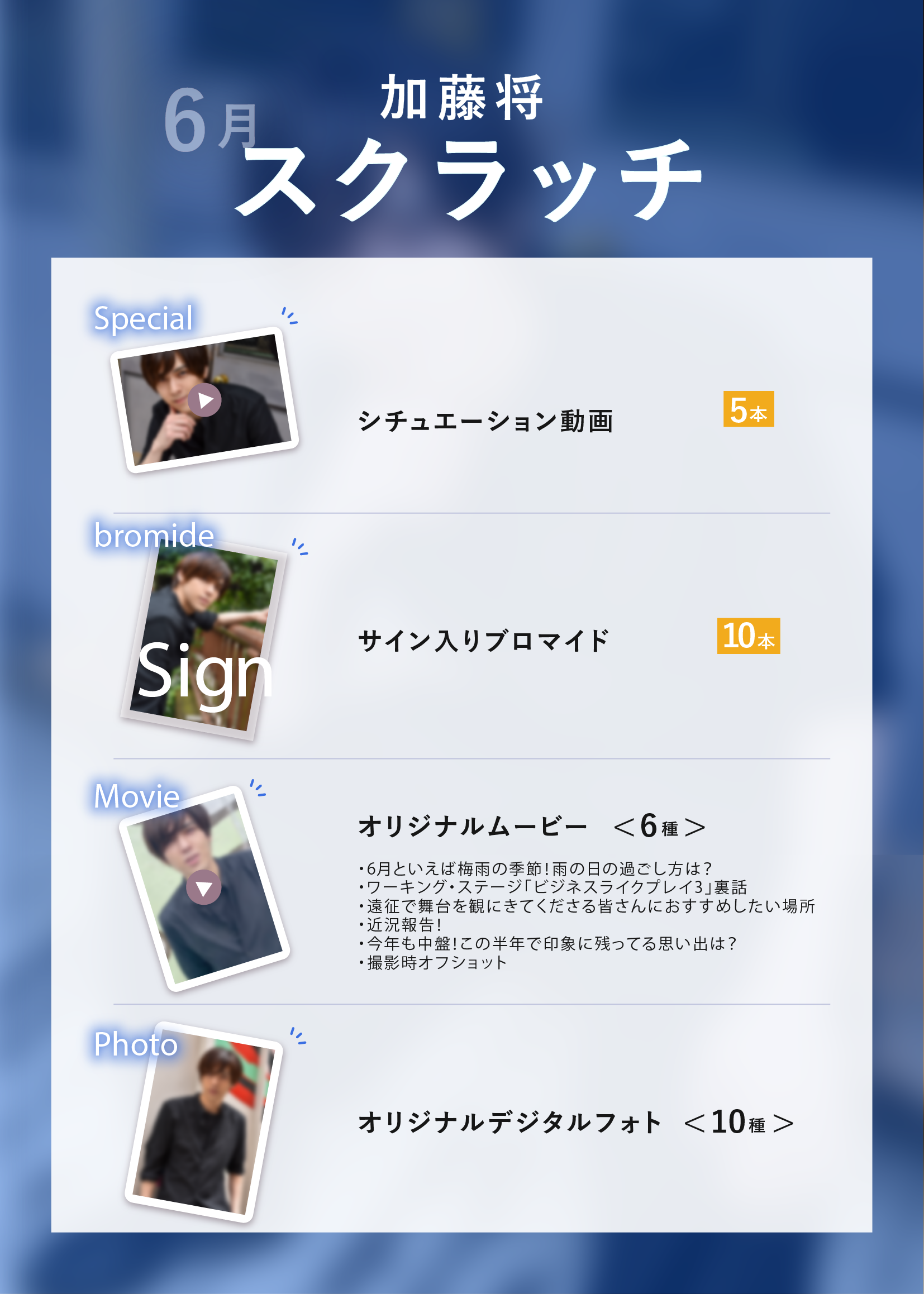 加藤将スクラッチ(6月)