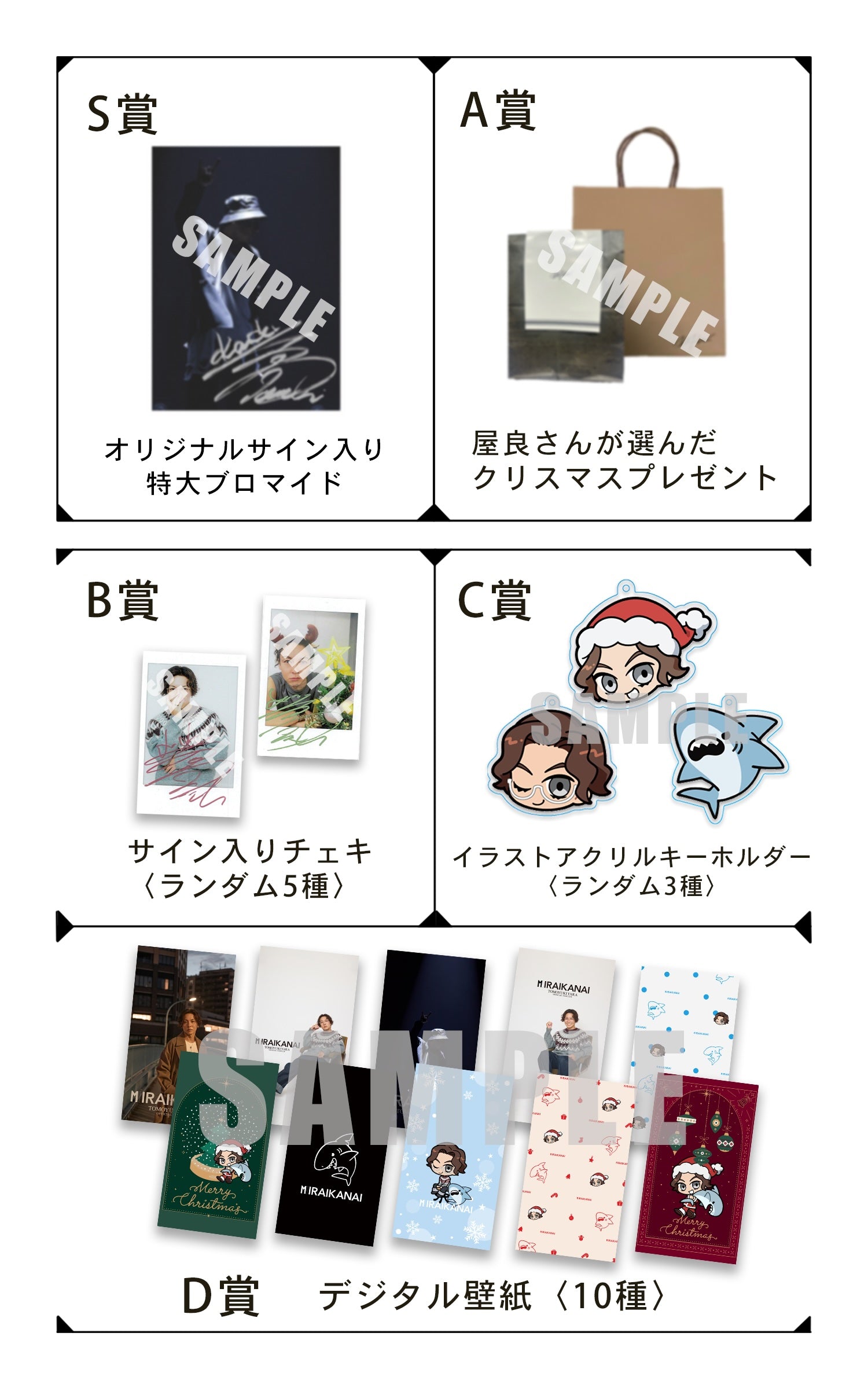 【1回券】屋良朝幸 クリスマスオンラインガチャ