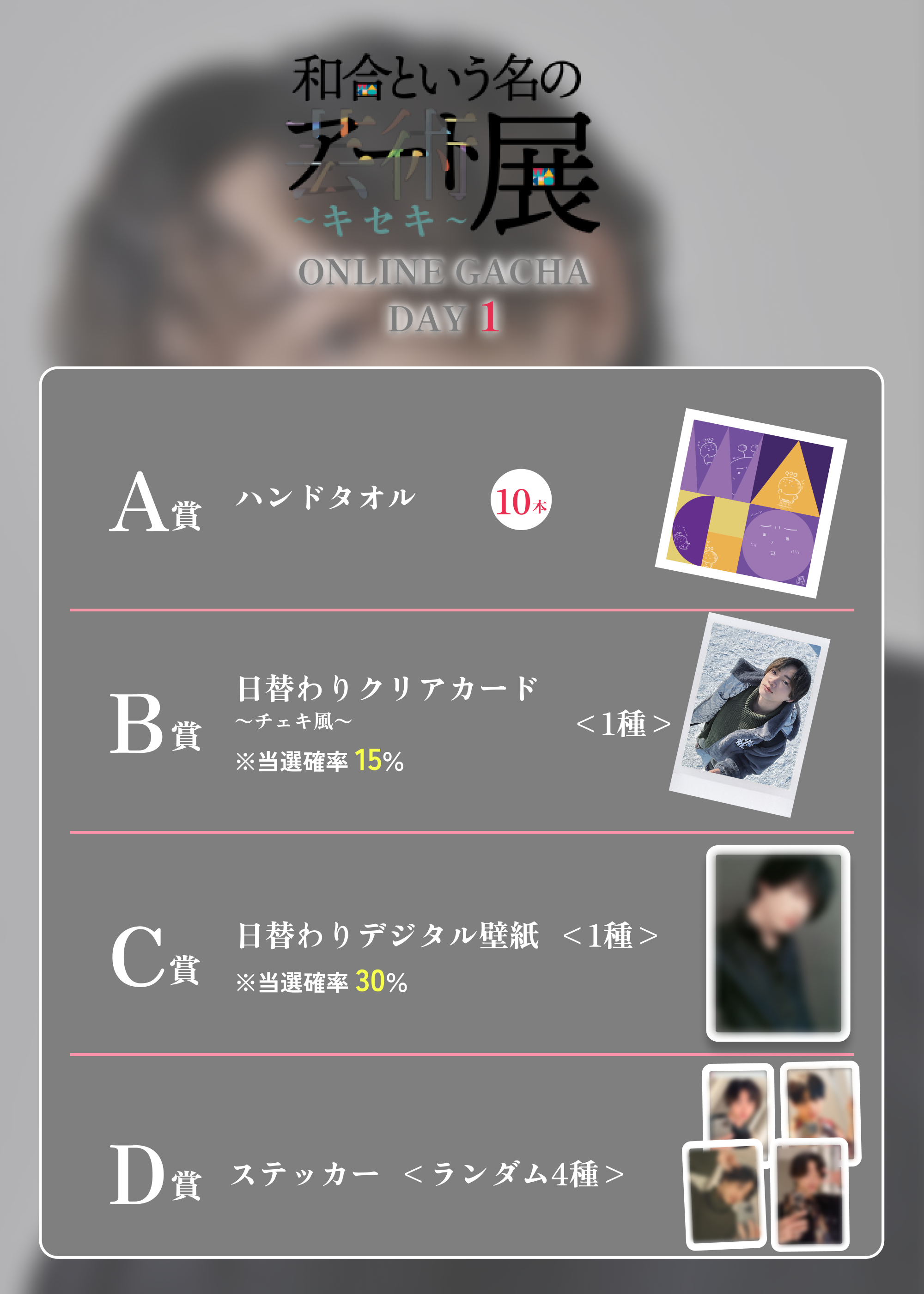 【1回券】和合という名のアート展〜キセキ〜オンラインガチャDAY.1