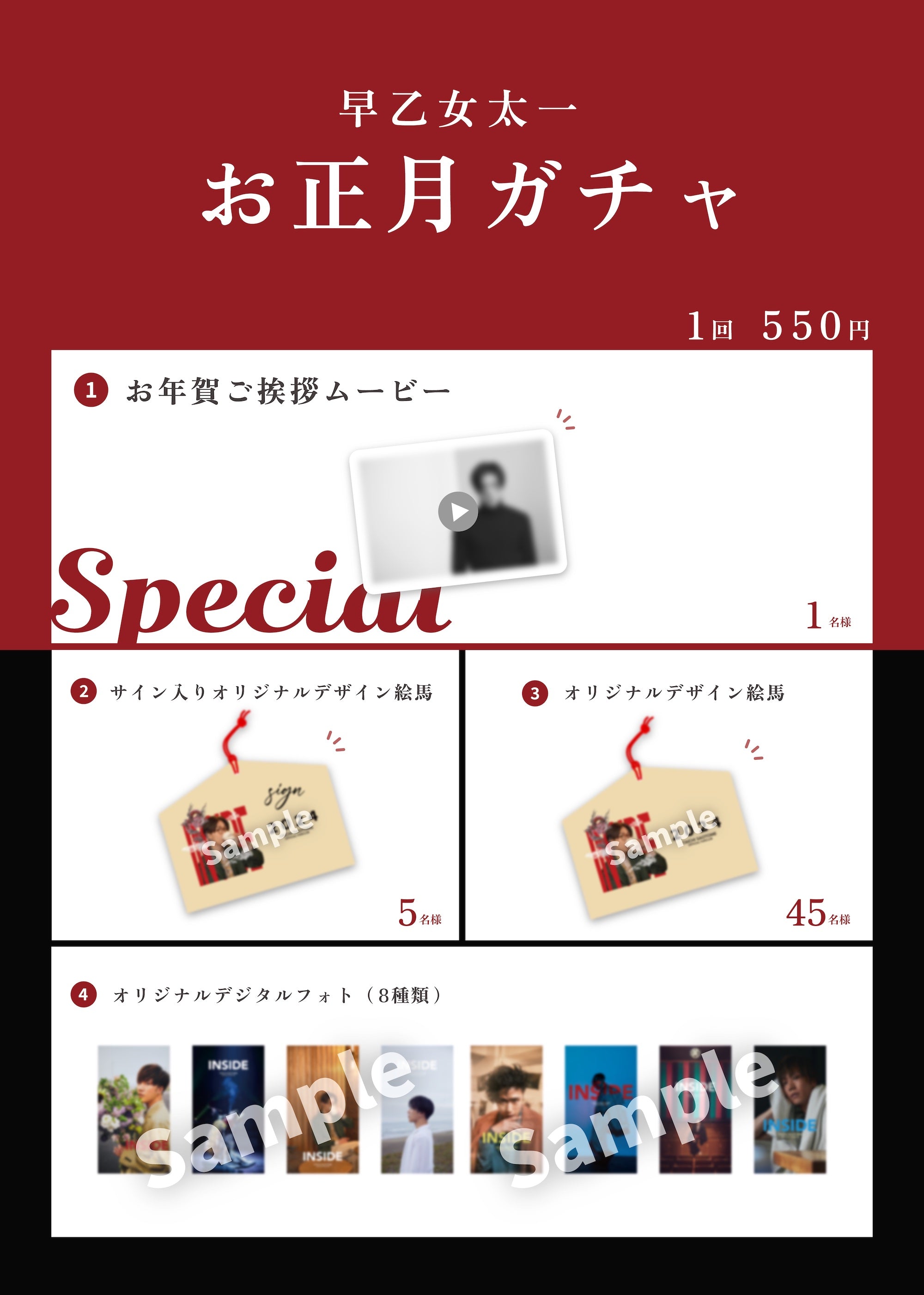 早乙女太一新年線上扭蛋