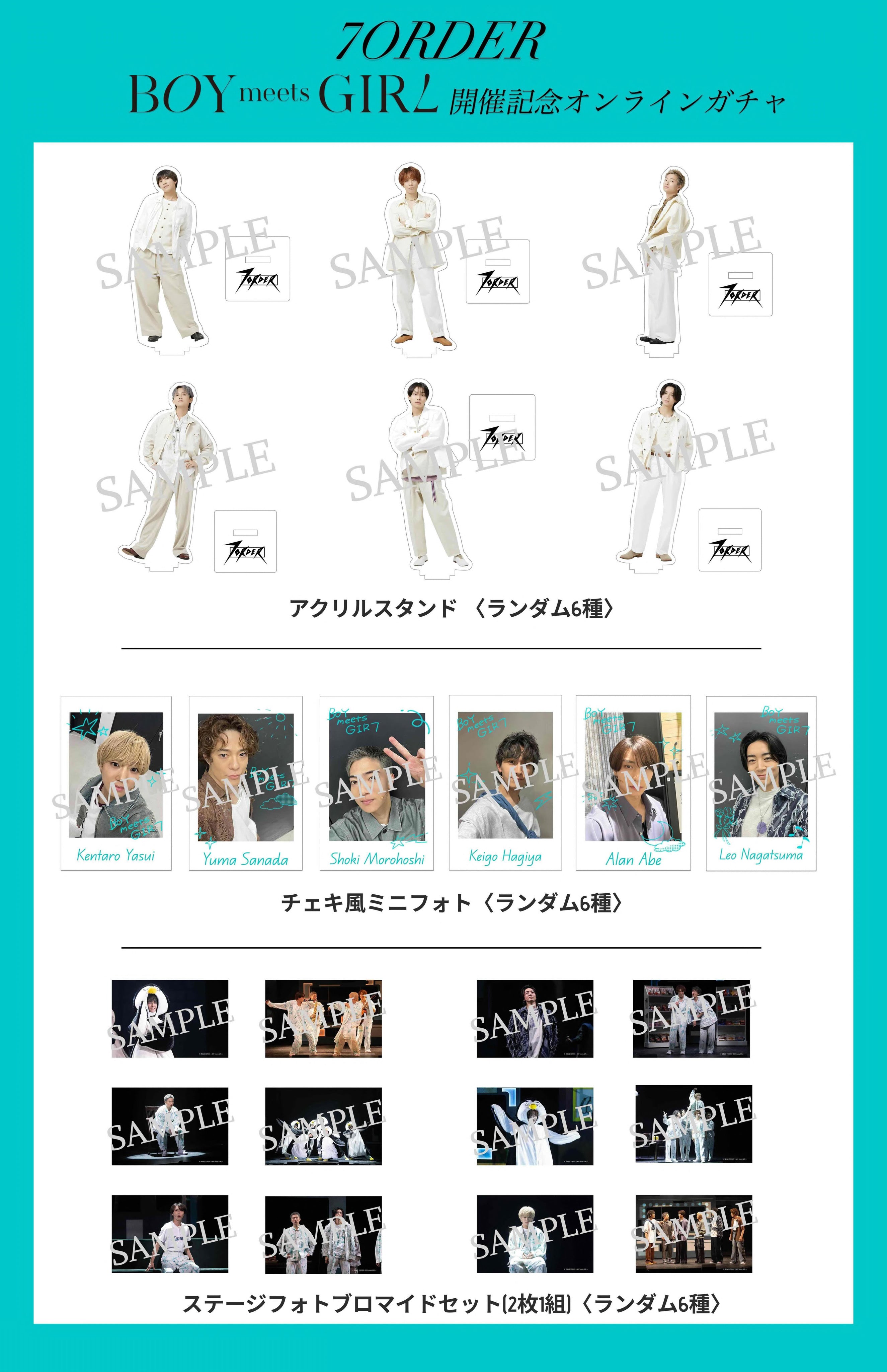 【1回券】『【舞台】7ORDER 〜BOY MEETS GIRL〜』開催記念オンラインガチャ
