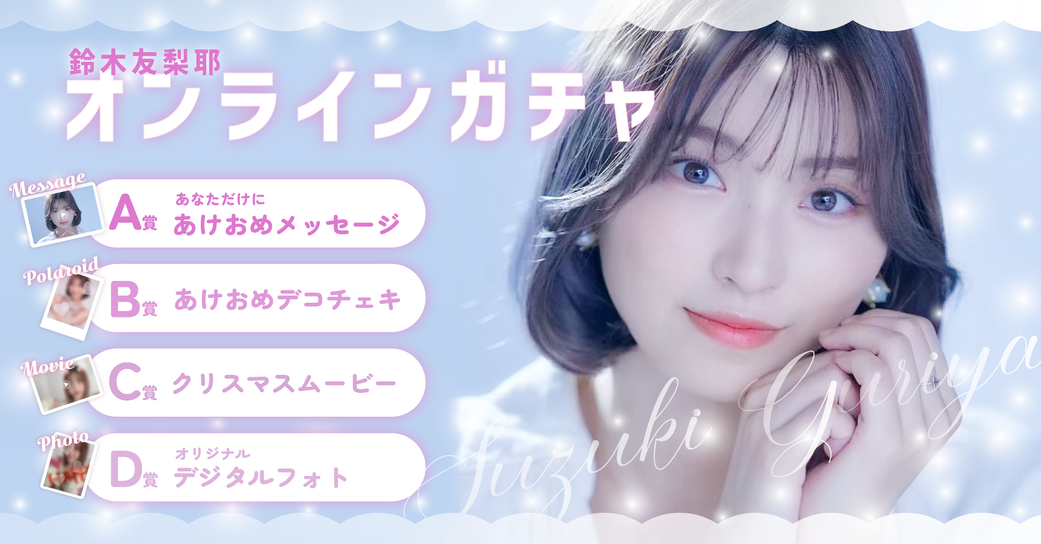 鈴木百合在線扭蛋