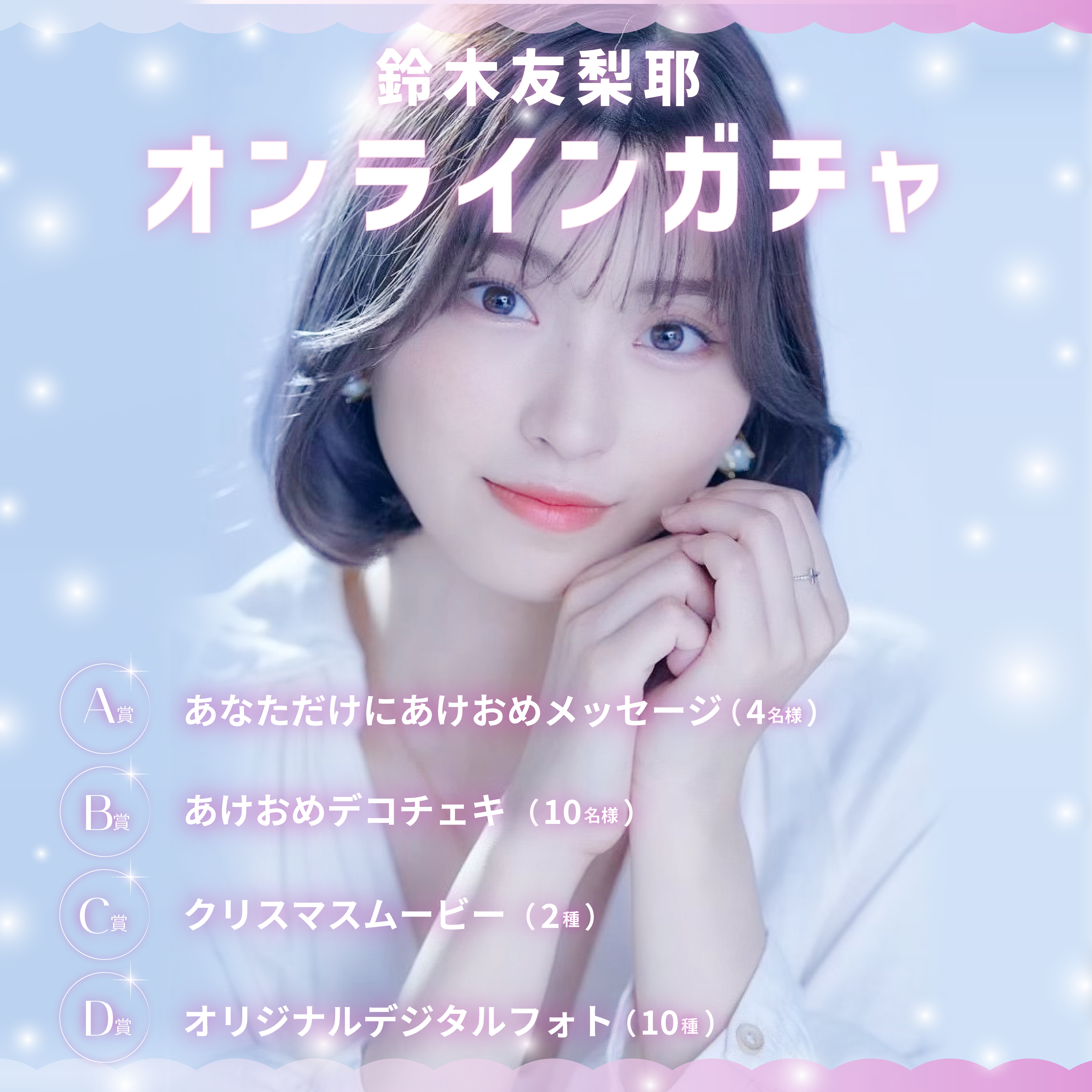 鈴木百合在線扭蛋