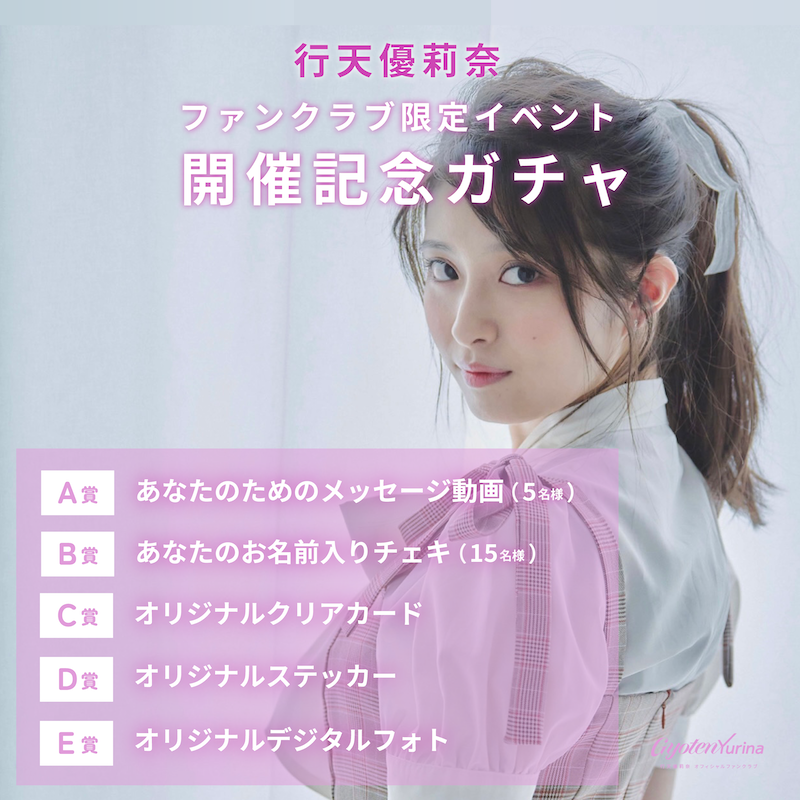 Gyoten Yurina fan club limited event commemorative gacha