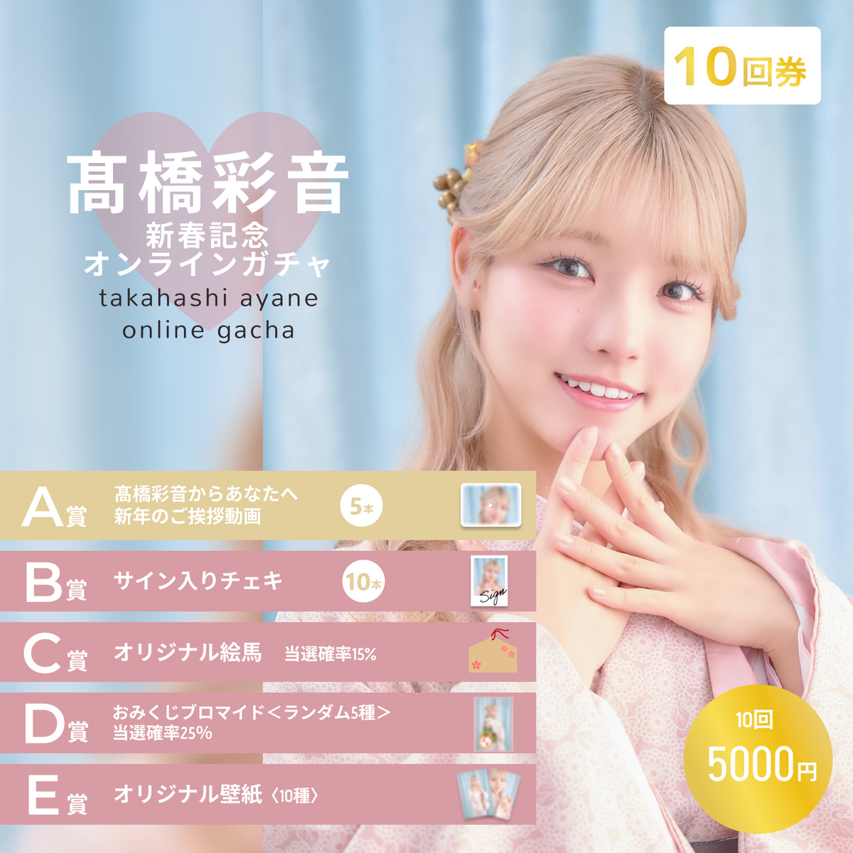 AKB48 Officialスクラッチ A賞サイン入りタペストリー髙橋 彩音 10_36215ae1-d94d-431e-94da-