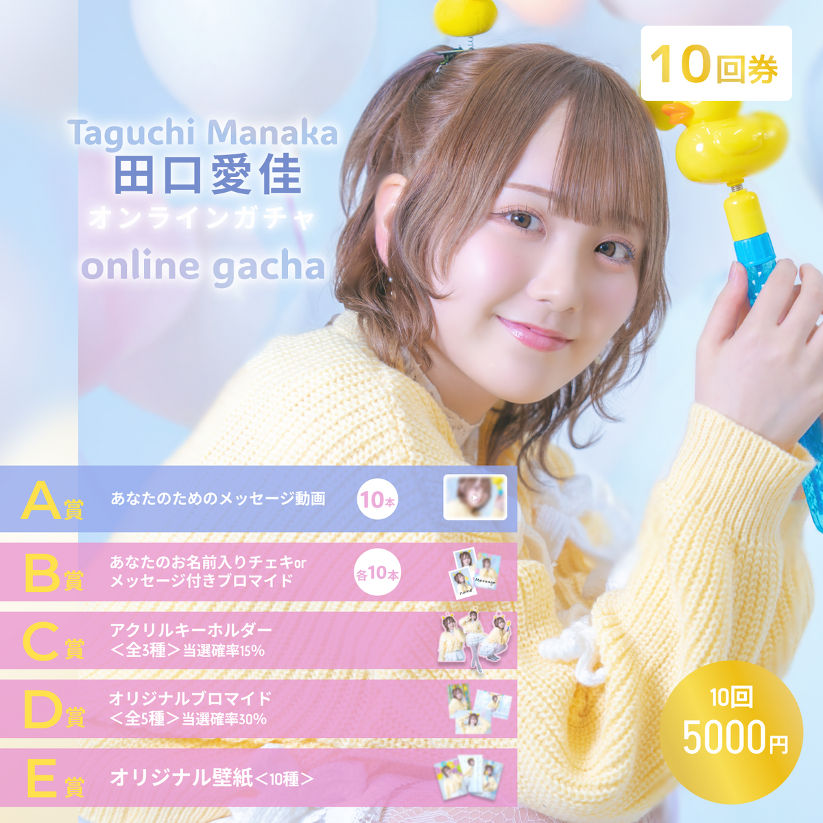 AKB48 田口愛佳 SPECIALくじ サイン入りソロジャケ風アクリルパネル レア】田口愛佳 柱の会 AKBくじ特典 生写真 ホログラム入