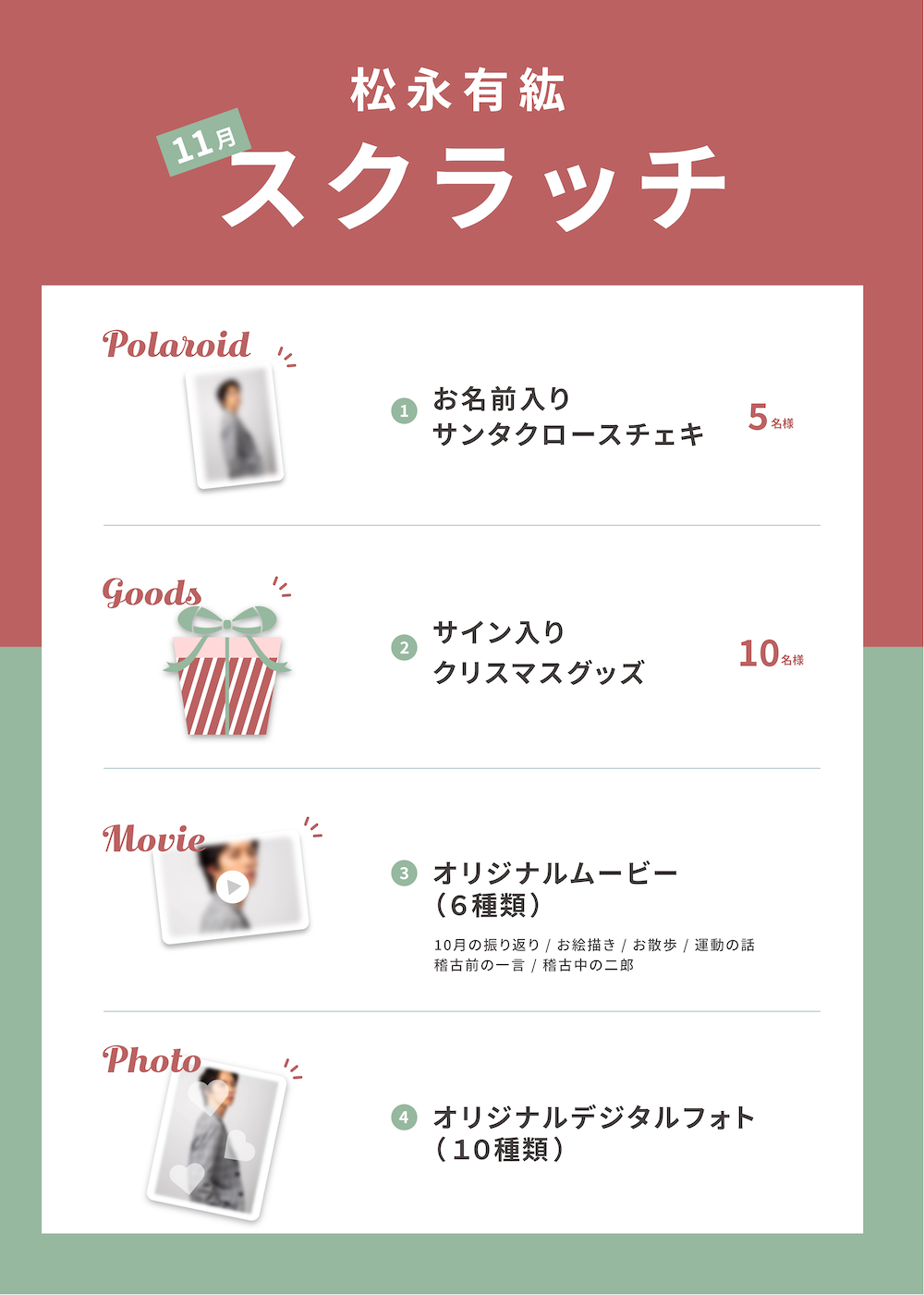 松永有紘 スクラッチ 松永有紘 スクラッチ