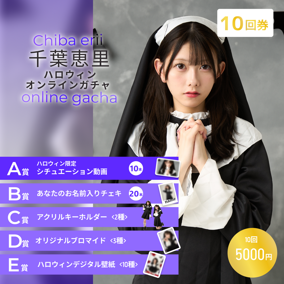 【JPGOODBUY公式アカウント05】千葉恵里他グッズ5点まとめ JPGOODBUY公式アカウント05】千葉恵里他グッズ5点まとめ
