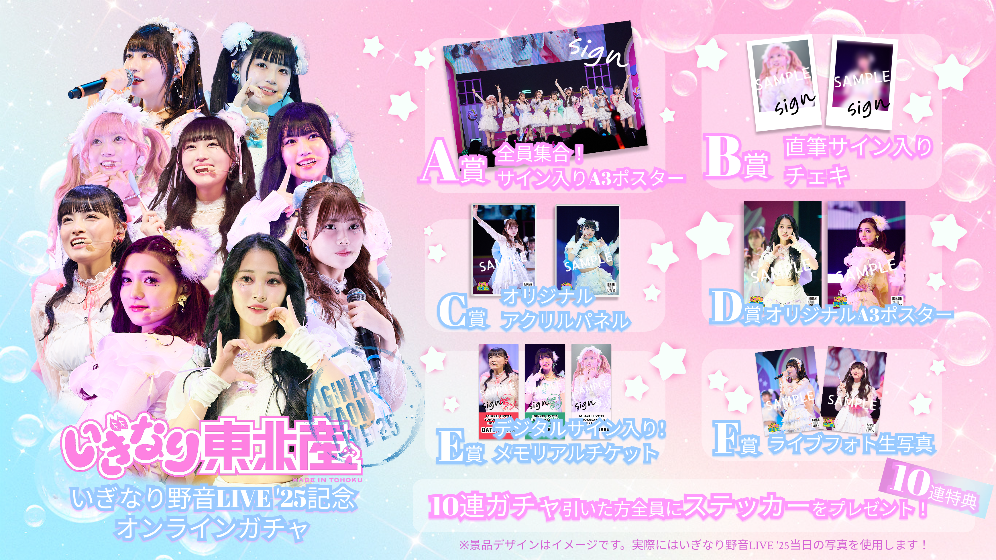 【10回券】いぎなり野音LIVE’25記念オンラインガチャ