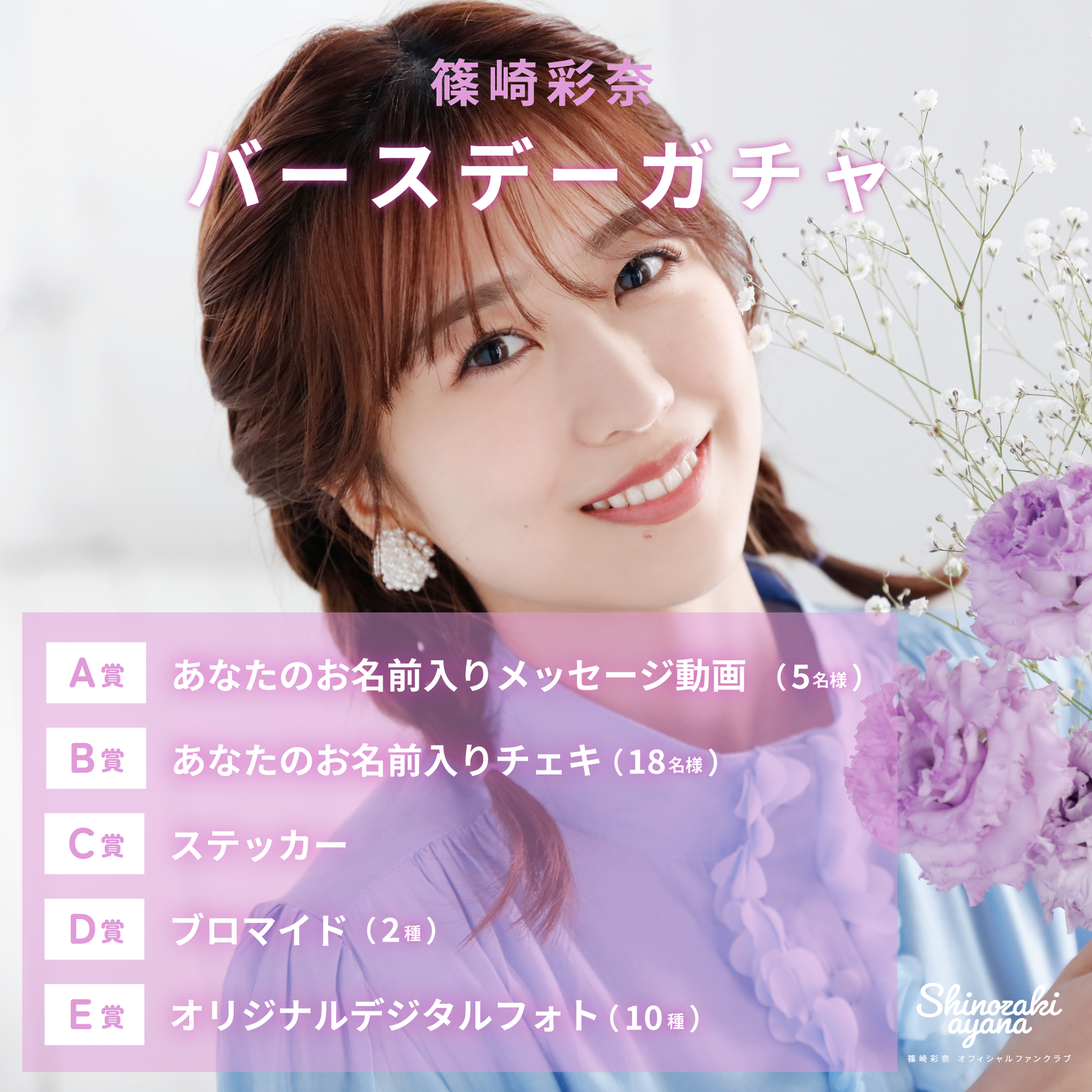 AKB48 Ayana Shinozaki Birthday Gacha