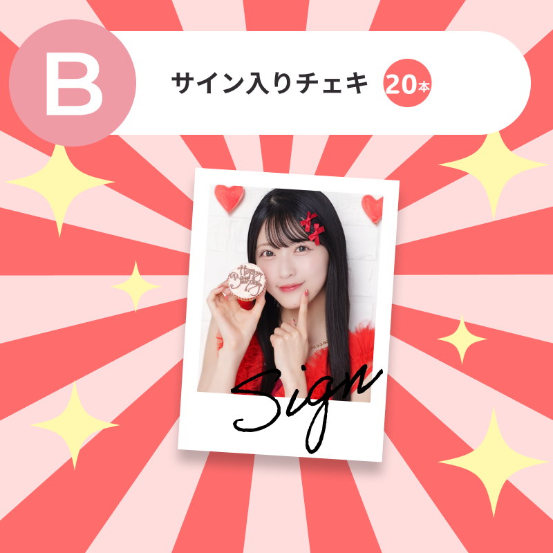 サイン入りチェキ 20本
