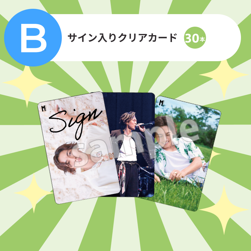 サイン入り クリアカード 30本