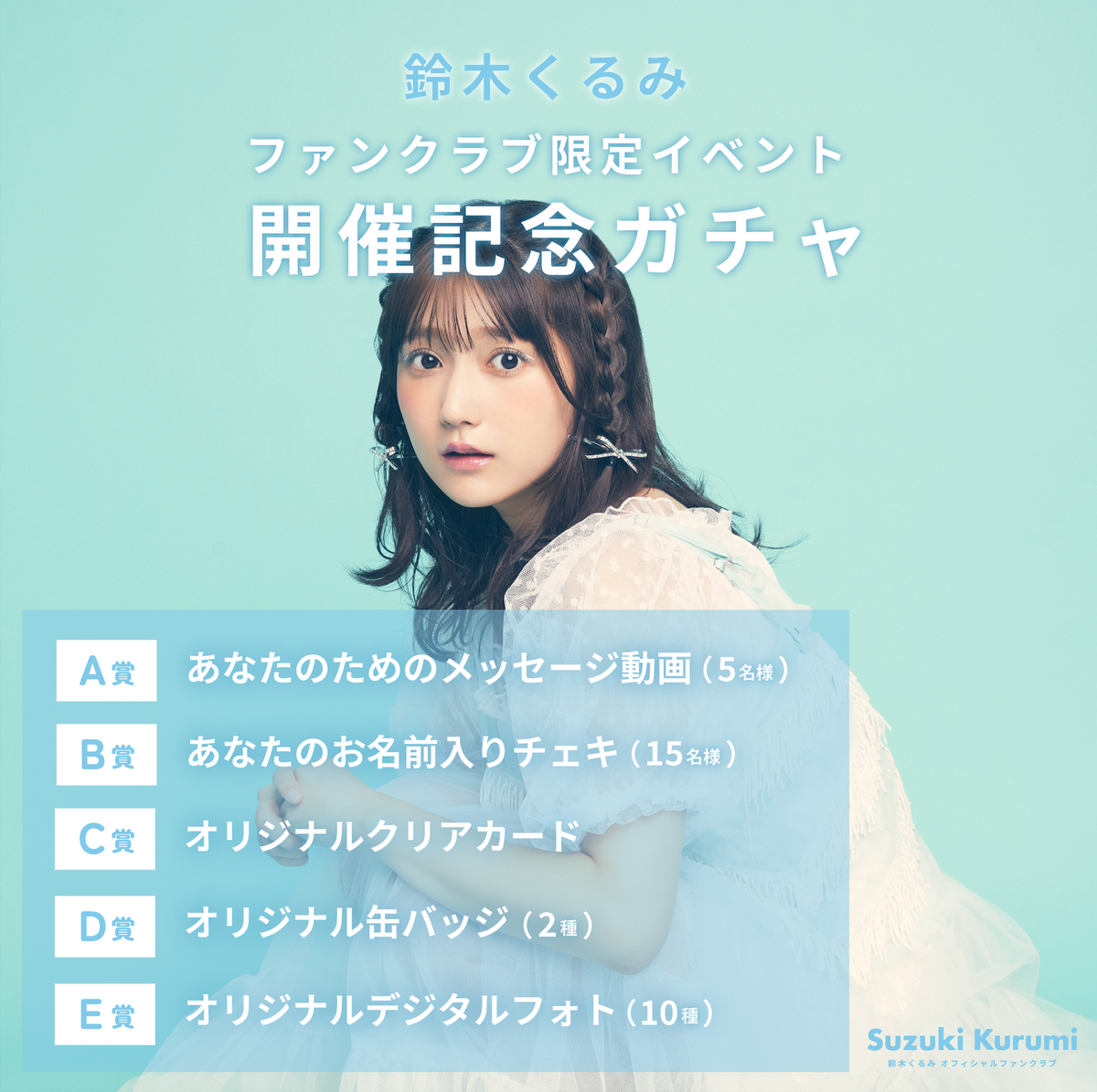 AKB48 Kurumi Suzuki Online Gacha