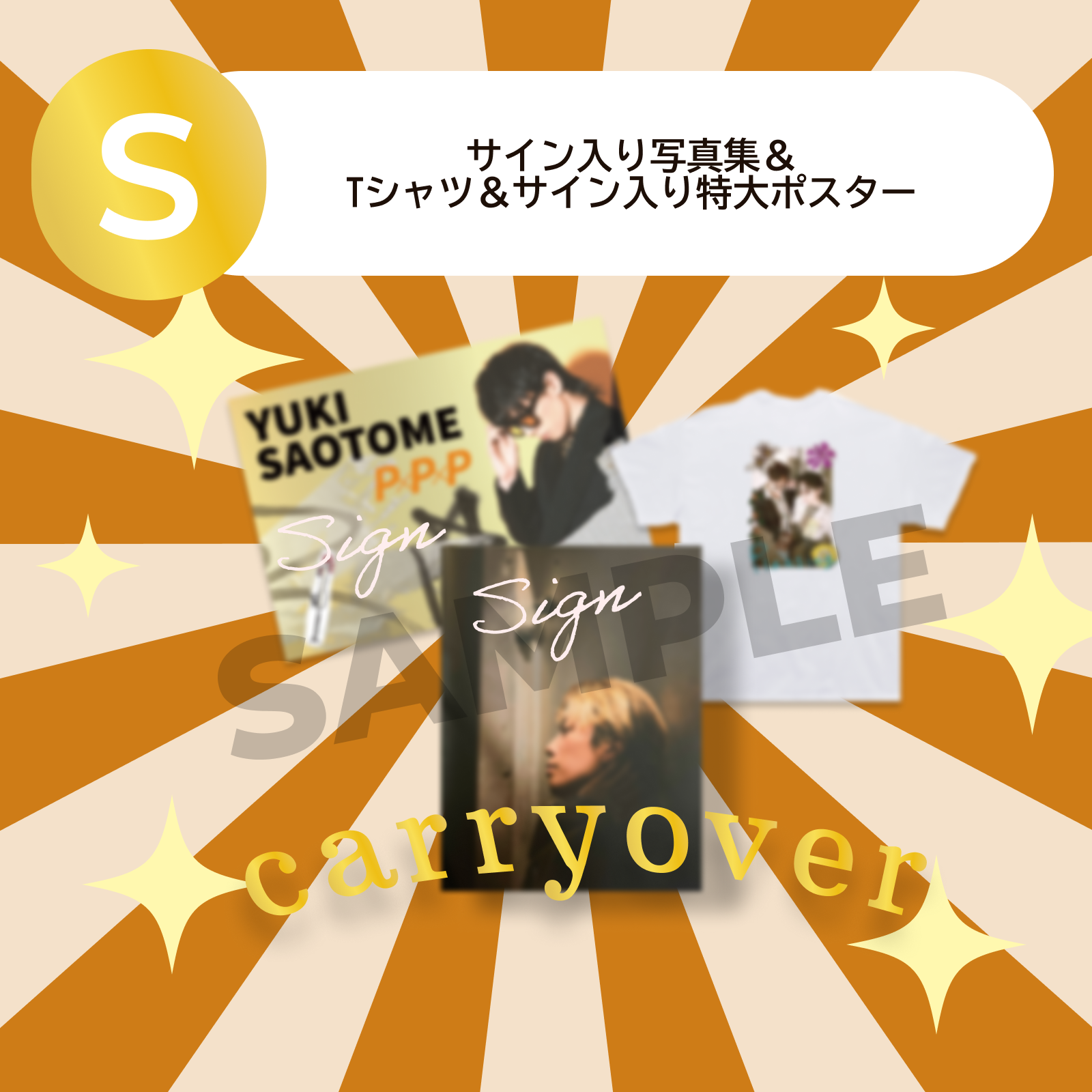 シークレット賞