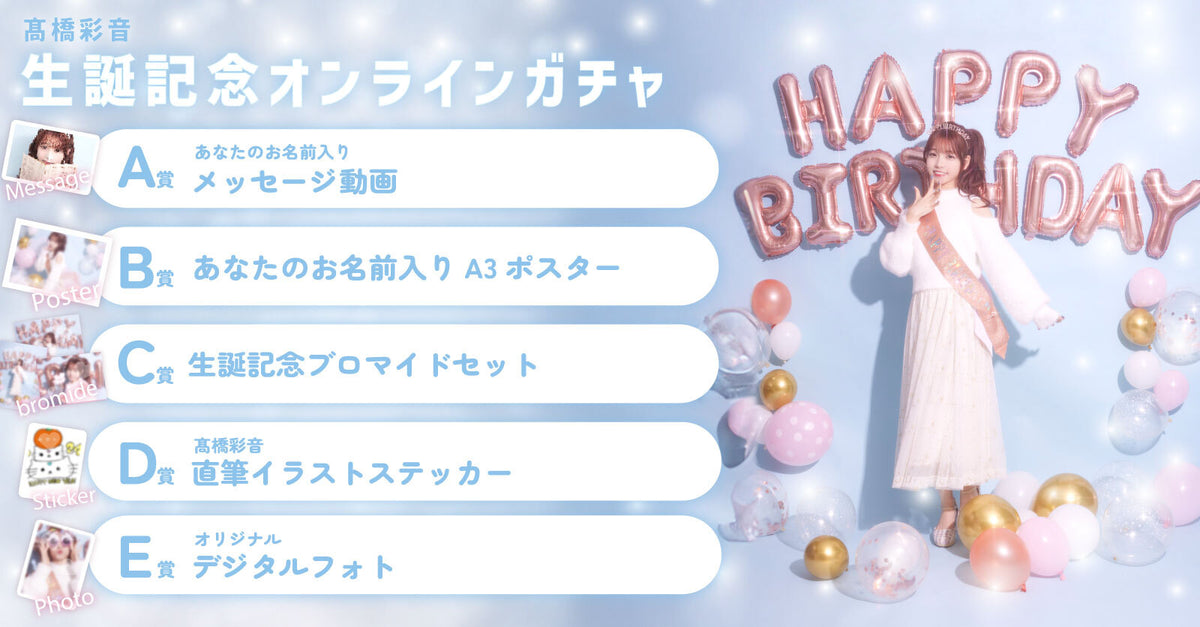 Ayane Takahashi birthday commemorative online gacha